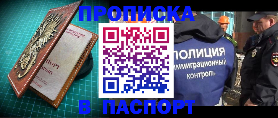 прописка в Приморско-Ахтарске