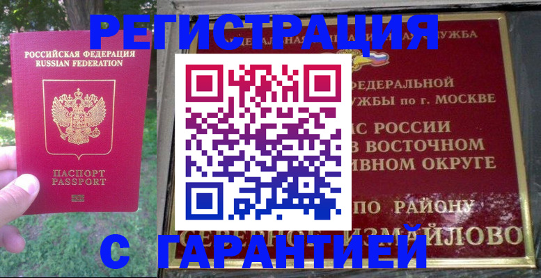 временная регистрация для всех в Приморско-Ахтарске