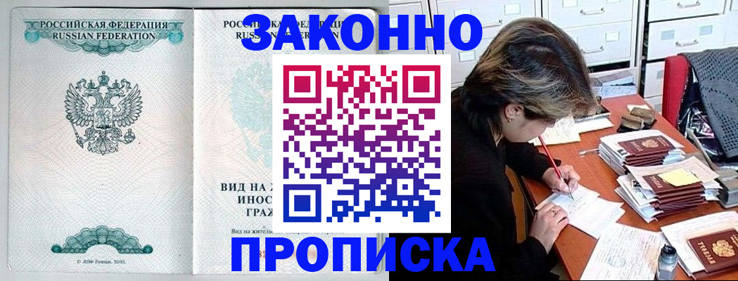 прописка для работы в Приморско-Ахтарске